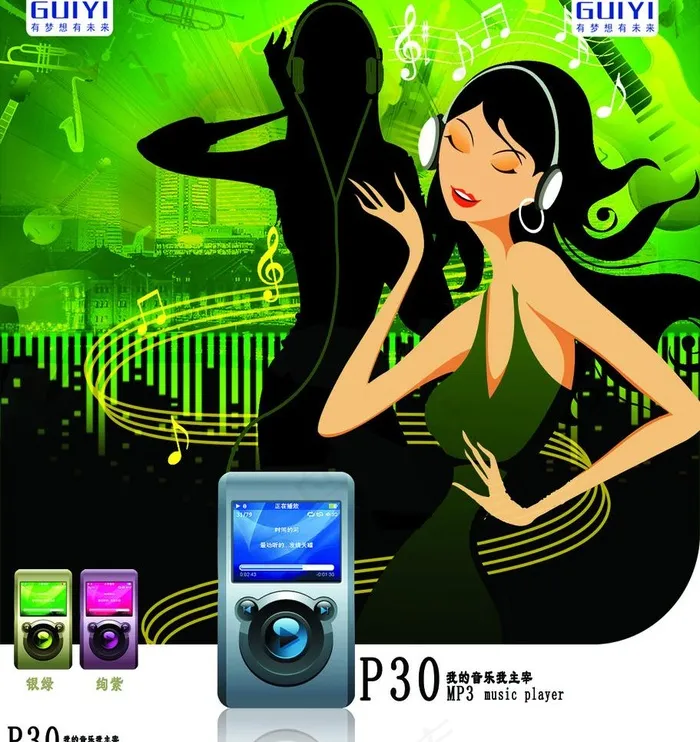 mp3包装设计图片psd模版下载