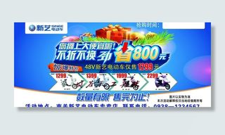 新艺电动车宣传车展板图片
