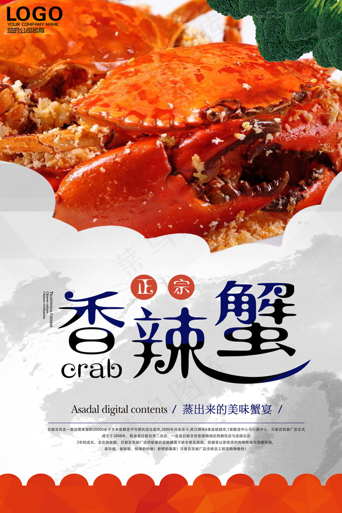 澄阳湖美食大闸蟹海报设计(3543X5315(DPI:150))psd模版下载