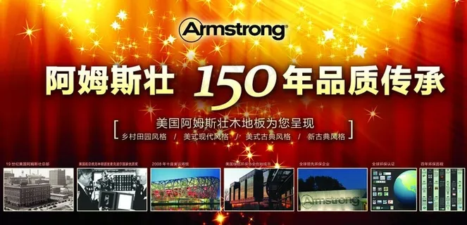 阿姆斯壮地板开业喷绘图片 阿姆斯壮地板开业喷绘图片