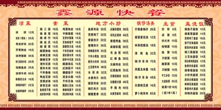 鑫源快餐价格表