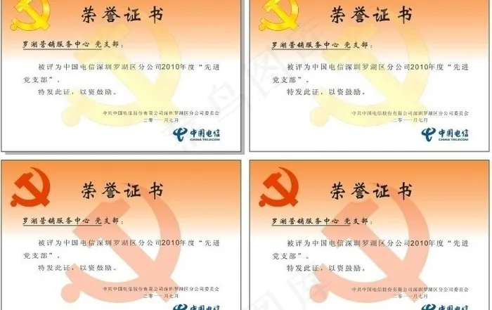 荣誉证书图片cdr矢量模版下载