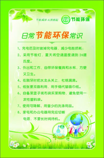 日常节能环保常识cdr矢量模版下载