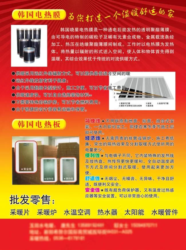 韩国电热膜单页设计psd模版下载