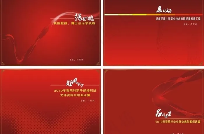 封面封底图片cdr矢量模版下载