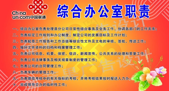 中国联通综合办公室职责图片psd模版下载
