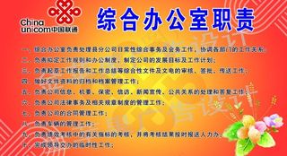 中国联通综合办公室职责图片