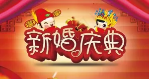 结婚典礼婚庆背景PSD素材
