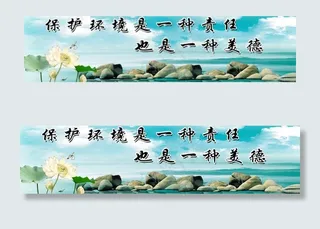 环境保护标语图片