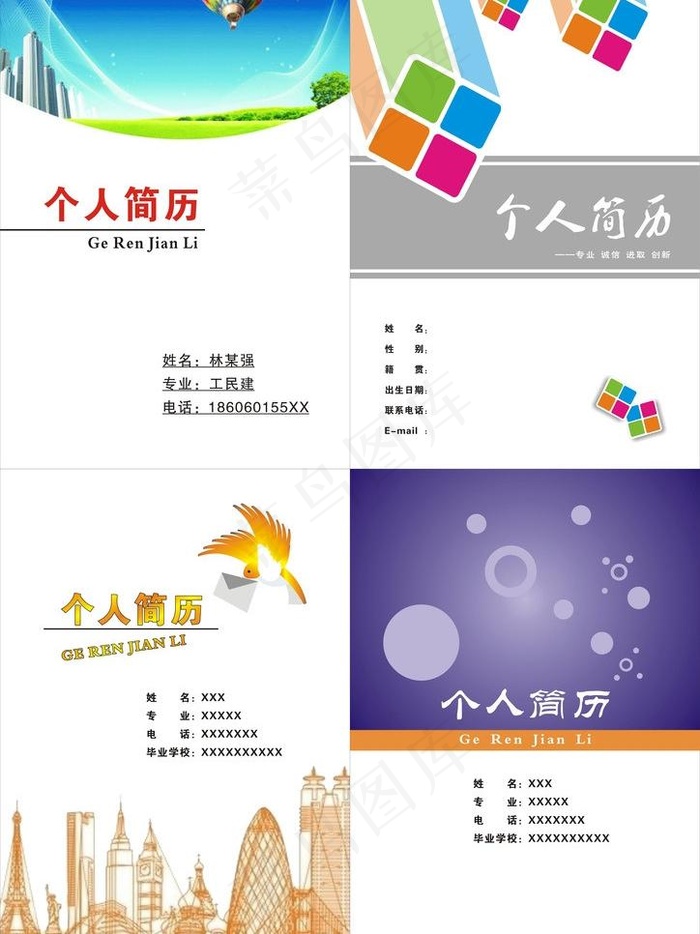 个人简历封面图片