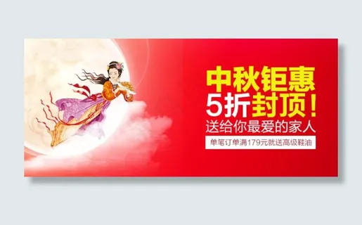 手机端中秋海报