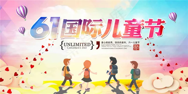 六一儿童节海报
