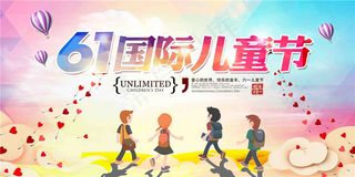 六一儿童节海报