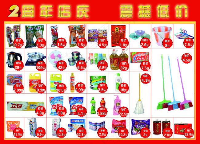 2周年店庆宣传DM单模版(4252X3071(DPI:300))psd模版下载