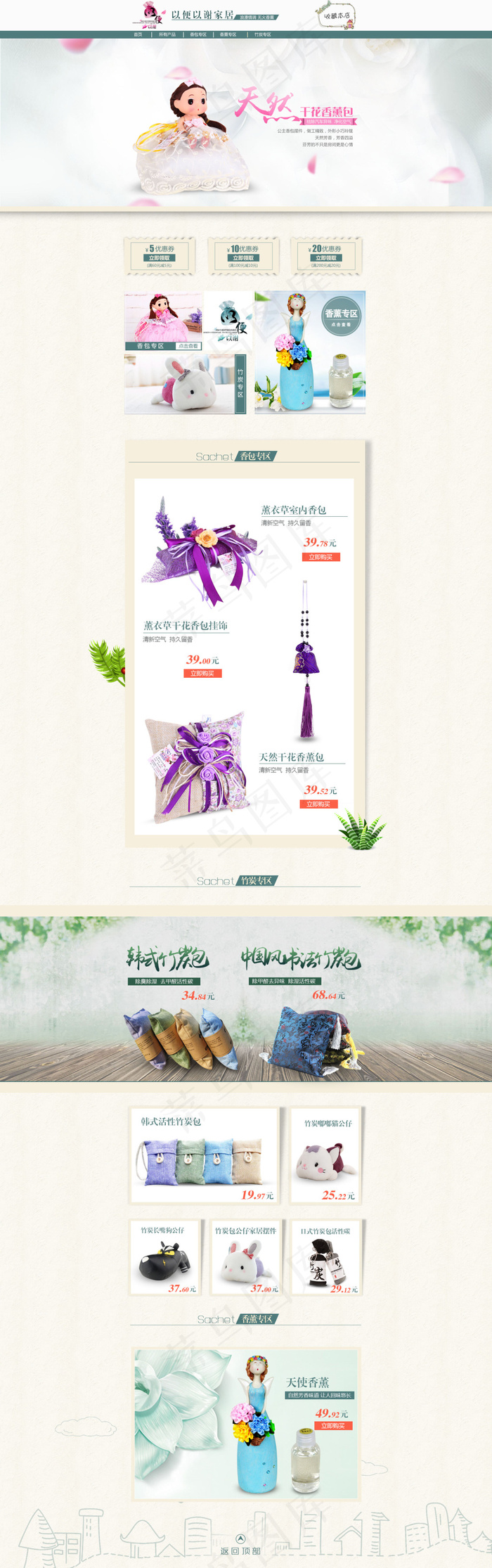 香包香薰用品首页