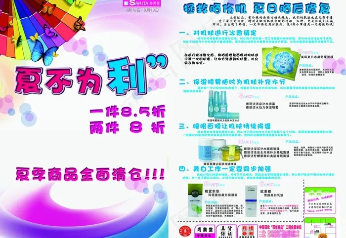 夏不为利 活动促销图片psd模版下载