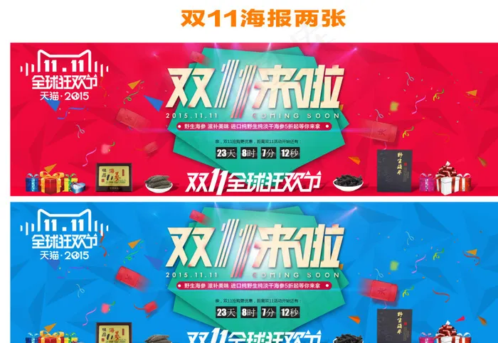 双十一来了图片psd模版下载