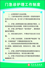门急诊护理工作制度cdr矢量模版下载