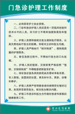 门急诊护理工作制度