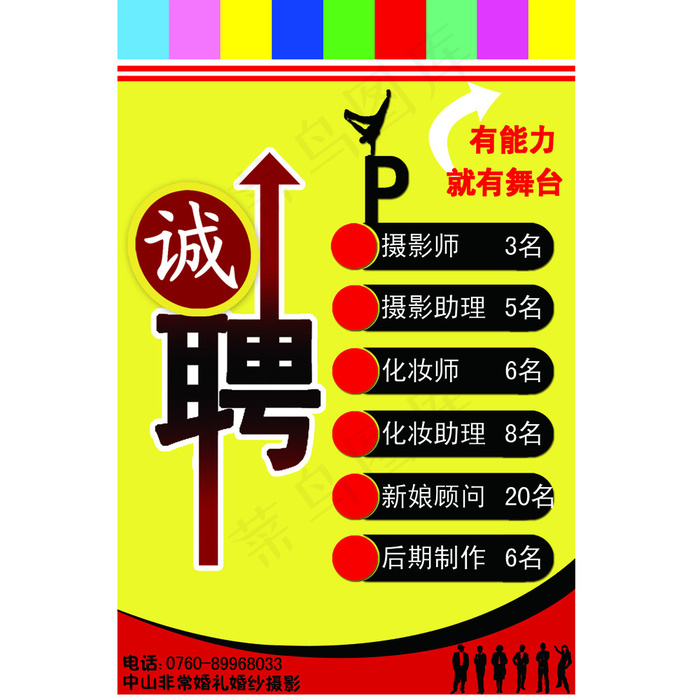 2015非常婚礼招聘板PS分层源文件psd模版下载