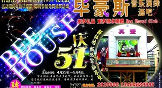 毕豪斯酒吧节日宣传单图片