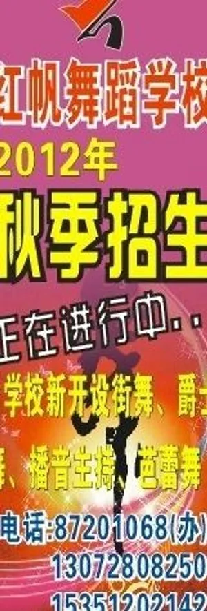 秋季招生展架图片