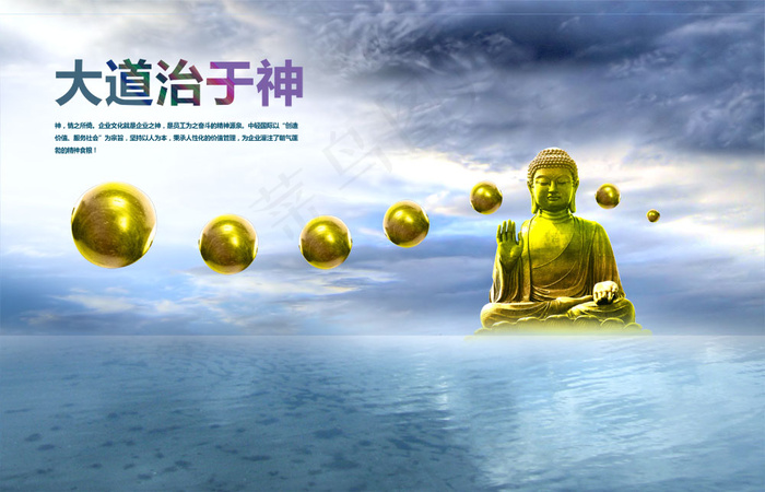 大道治于神PSD企业文化建设(4551X2927(DPI:300))psd模版下载