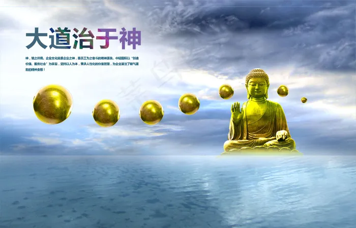 大道治于神PSD企业文化建设(4551X2927(DPI:300))psd模版下载