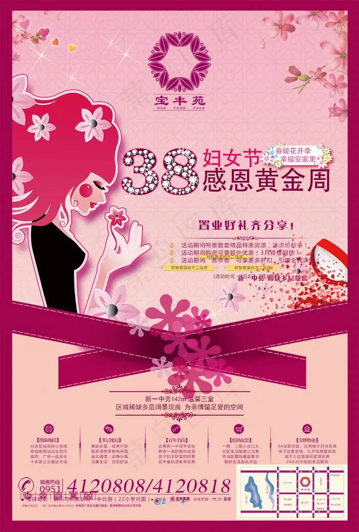 38妇女节psd模版下载