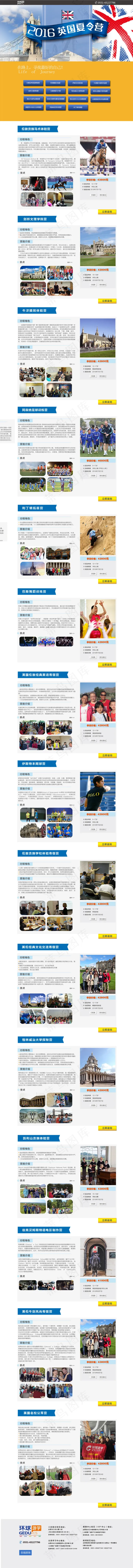 英国游学专题ai矢量模版下载