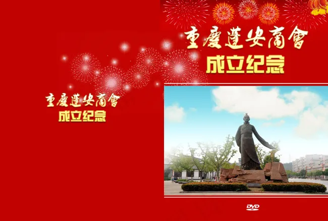 商会光盘盒设计psd模版下载