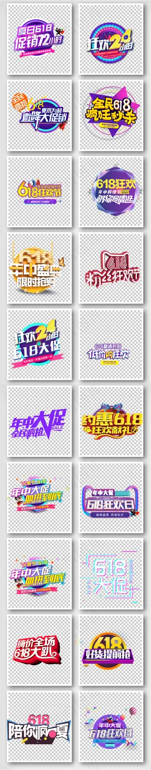 618年中大促首页装修png