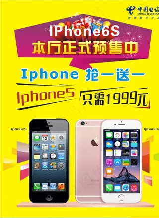 新会电信苹果手机海报图片