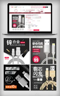 淘宝数码数据线直通车主图