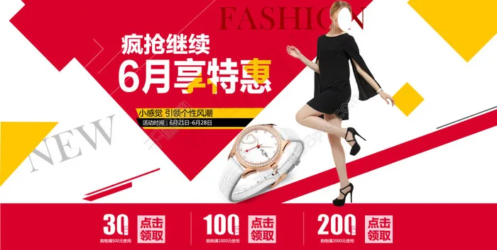 6月疯狂促psd模版下载