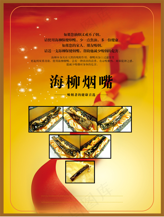 海柳烟嘴PSD海报