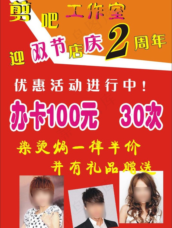 店庆2周年图片cdr矢量模版下载