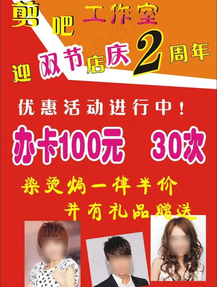 店庆2周年图片cdr矢量模版下载
