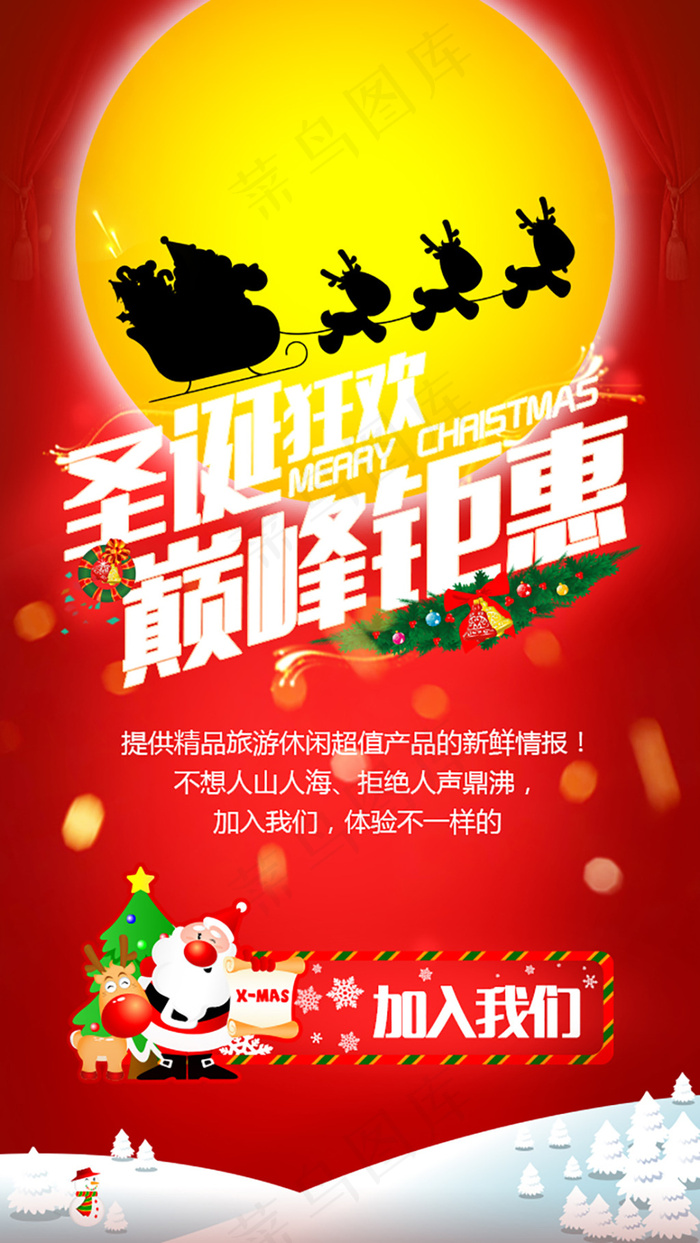 圣诞节(640X1136(DPI:72))psd模版下载