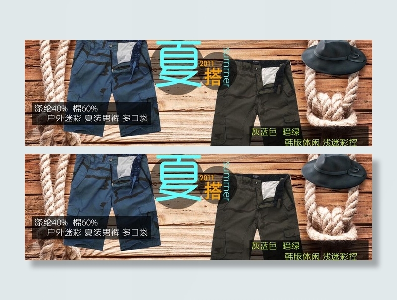 网页牛仔中裤宣传广告海报图片psd模版下载