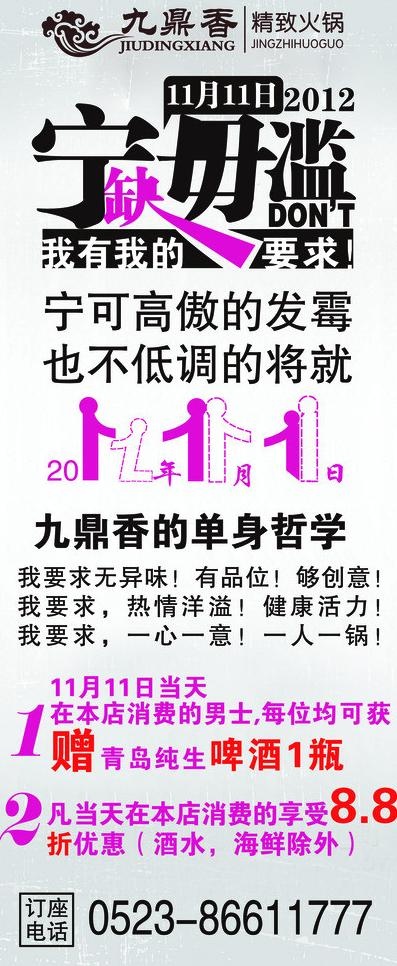 光棍节展架psd模版下载