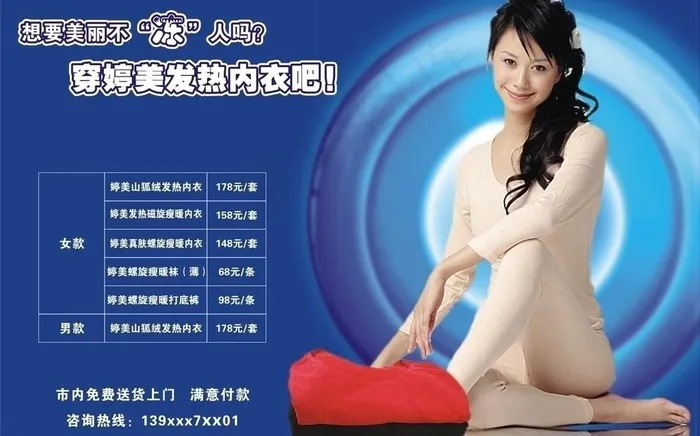 婷美内衣图片cdr矢量模版下载