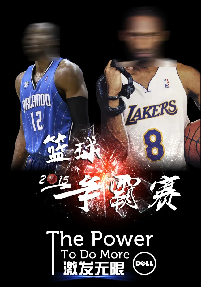 篮球争霸赛(2646X3780(DPI:96))psd模版下载