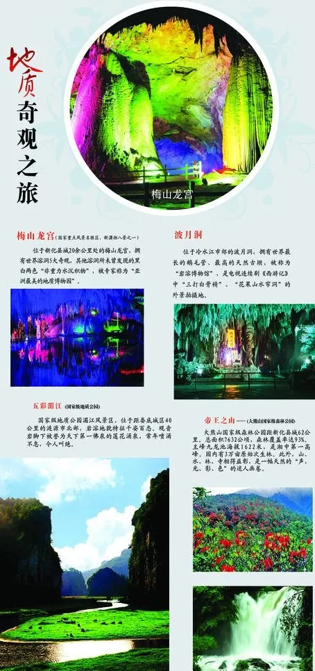 地质奇观之旅(2835X5669(DPI:72))psd模版下载