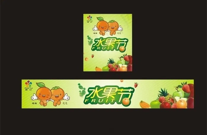 水果节图片cdr矢量模版下载