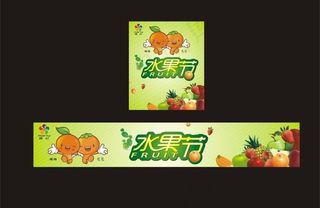 水果节图片