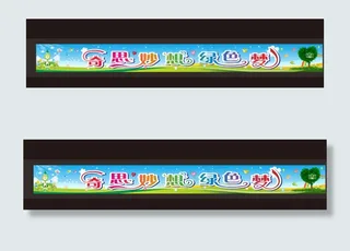 奇思妙想绿色梦图片