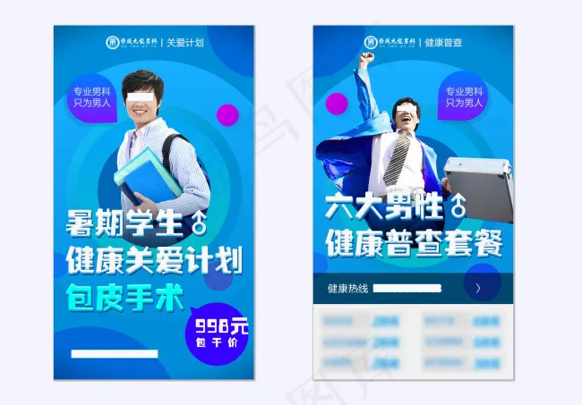 男性健康活动海报/H5psd模版下载