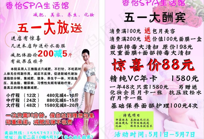 生活馆 减肥 传单图片cdr矢量模版下载