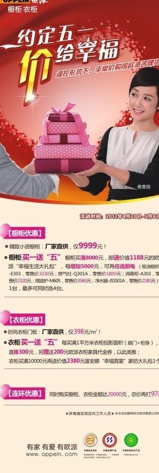 欧派五一活动展架图片